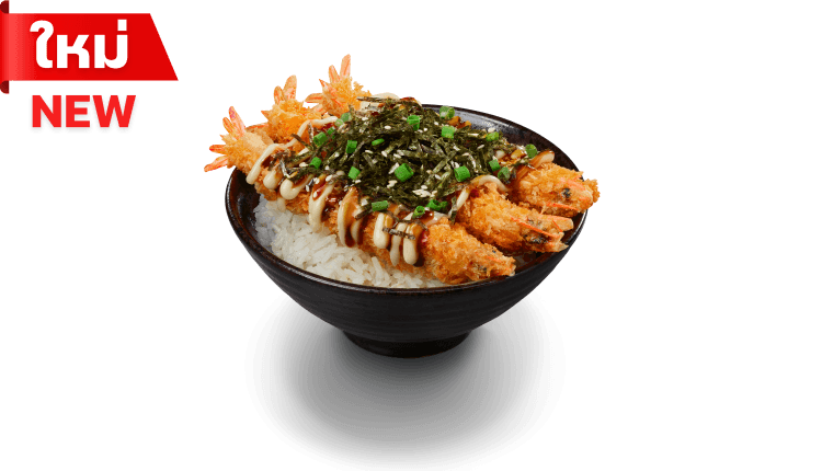 ข้าวหน้ากุ้งทอดเทอริยากิ