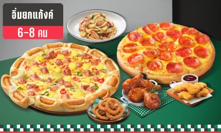 อิ่มยกแก้งค์