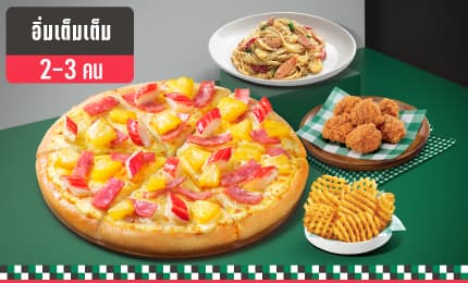 อิ่มเต็มเต็ม