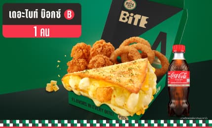 เดอะไบท์บ๊อกซ์ B